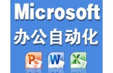 南昌辦公電腦培訓(xùn)首選 江西微軟技術(shù)中心，助力職場(chǎng)高效發(fā)展